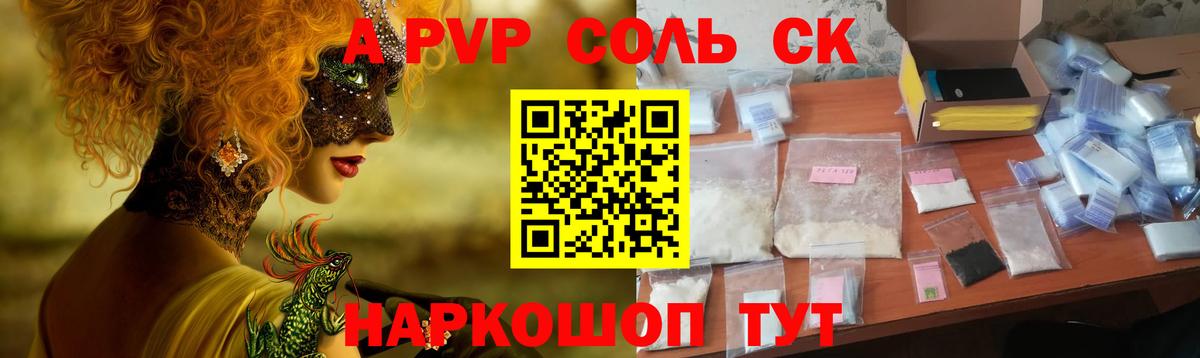 A PVP крисы CK  наркошоп  Кировск  A PVP СК  A-PVP кристаллы  Вход с VPN 