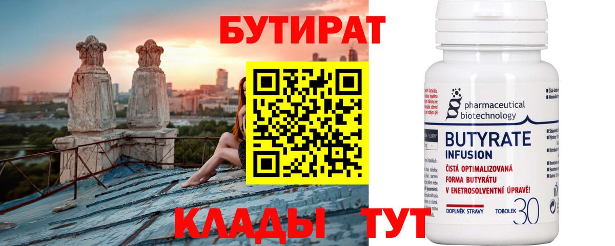 Бутират GHB  Вход с VPN  Кировск 