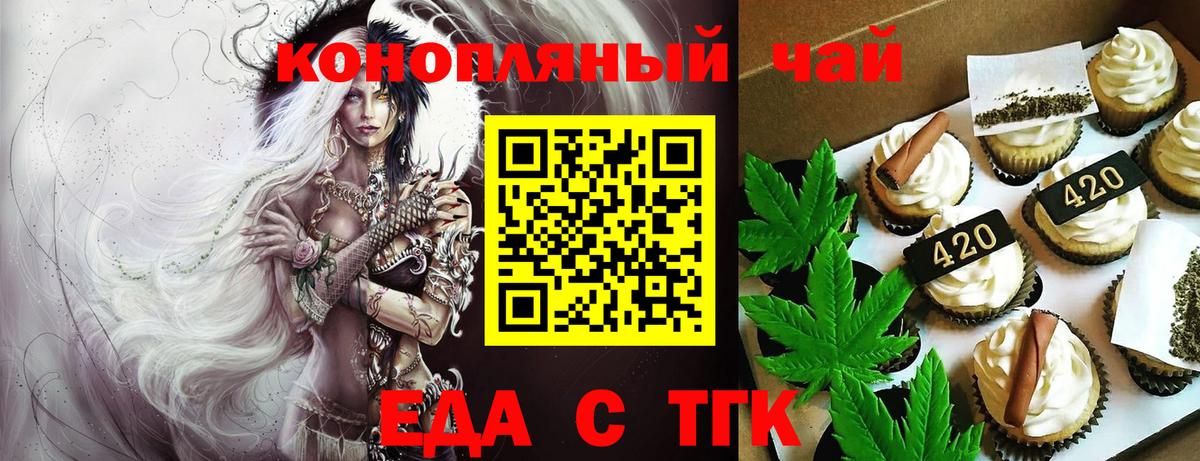 Еда ТГК конопля  Вход с VPN  Кировск 