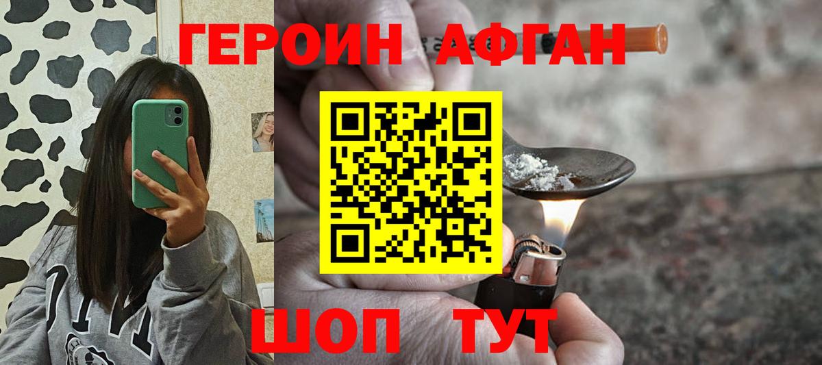 Героин Heroin Кировск