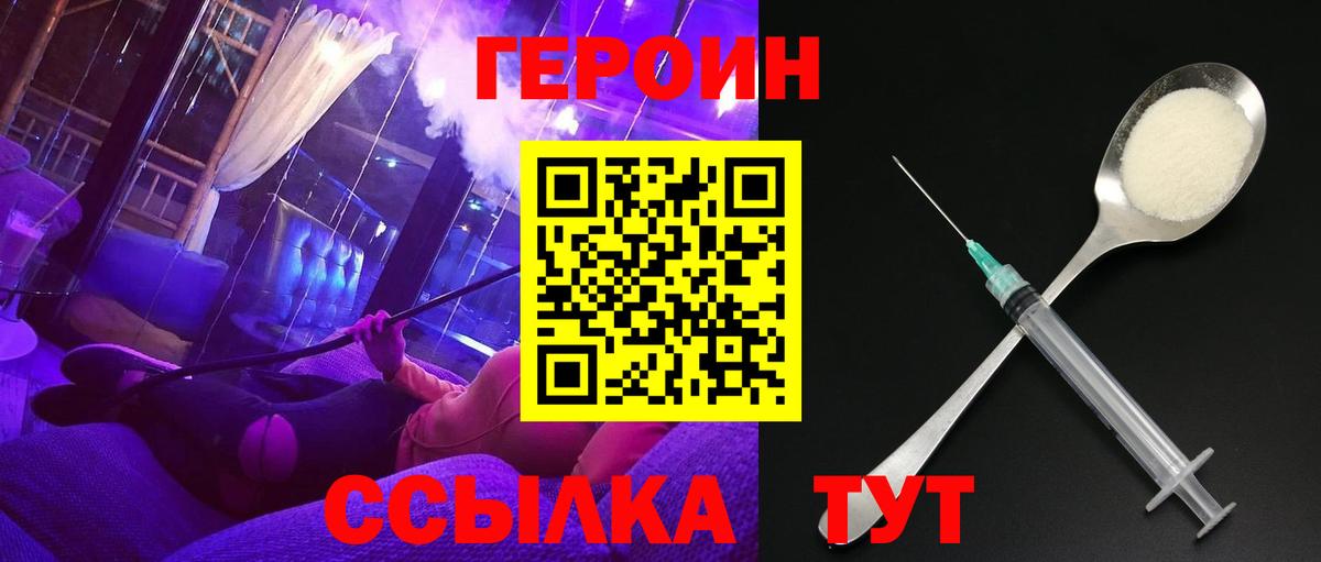 ГЕРОИН  ГЕРОИН хмурый  Вход с VPN  Кировск 