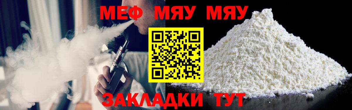 Меф мяу мяу кристаллы Кировск