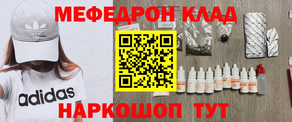 МЕФ мяу мяу  Меф  Кировск  Вход с VPN  Меф 